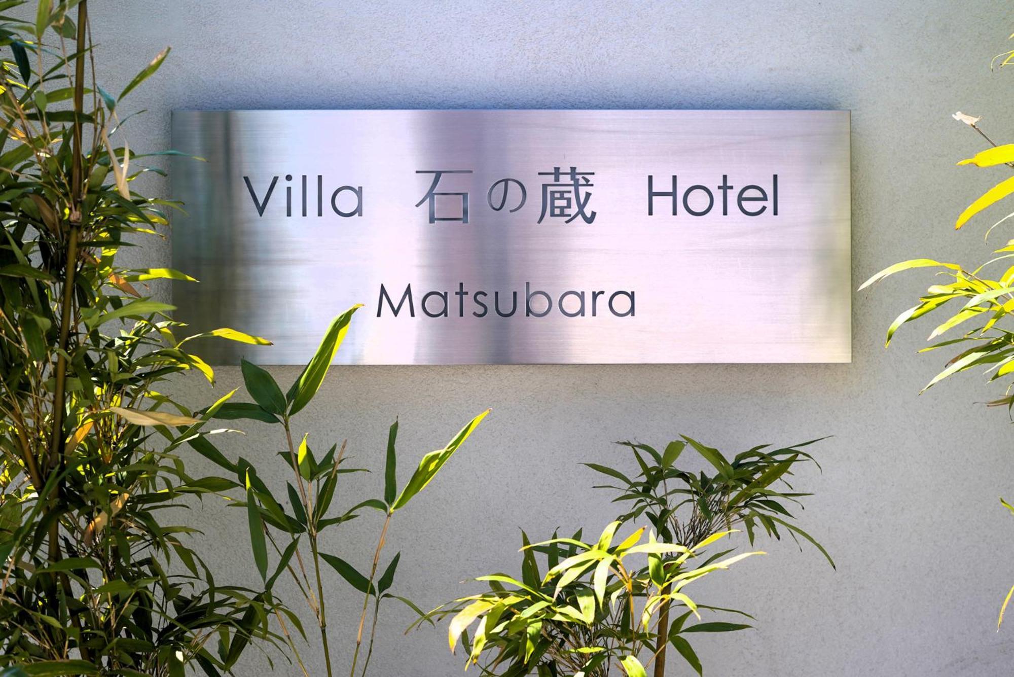 Villa 石の蔵 Hotel Saga Exterior photo